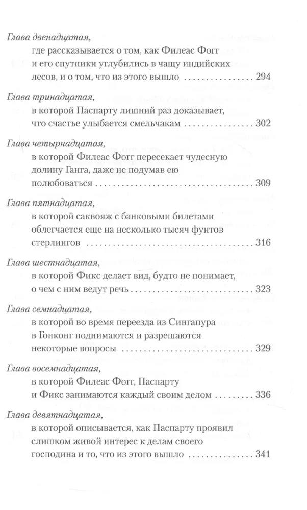 Путешествие к центру Земли. Вокруг света в восемьдесят дней