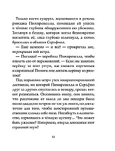 Записки из Зелёного Бора. По следам Духа Зимы