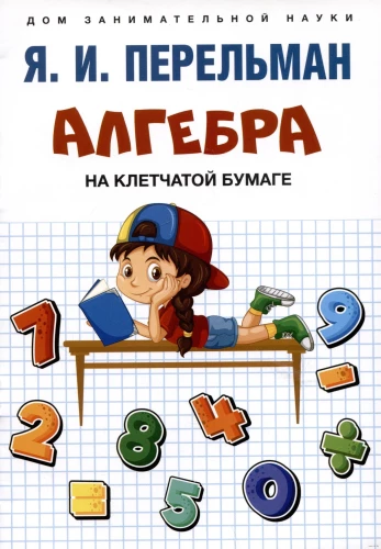 Algebra na papierze w kratkę