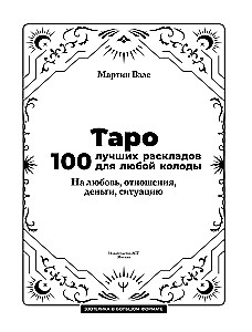 Tarot. 100 najlepszych rozkładów dla każdej talii. Na miłość, relacje, pieniądze, sytuację