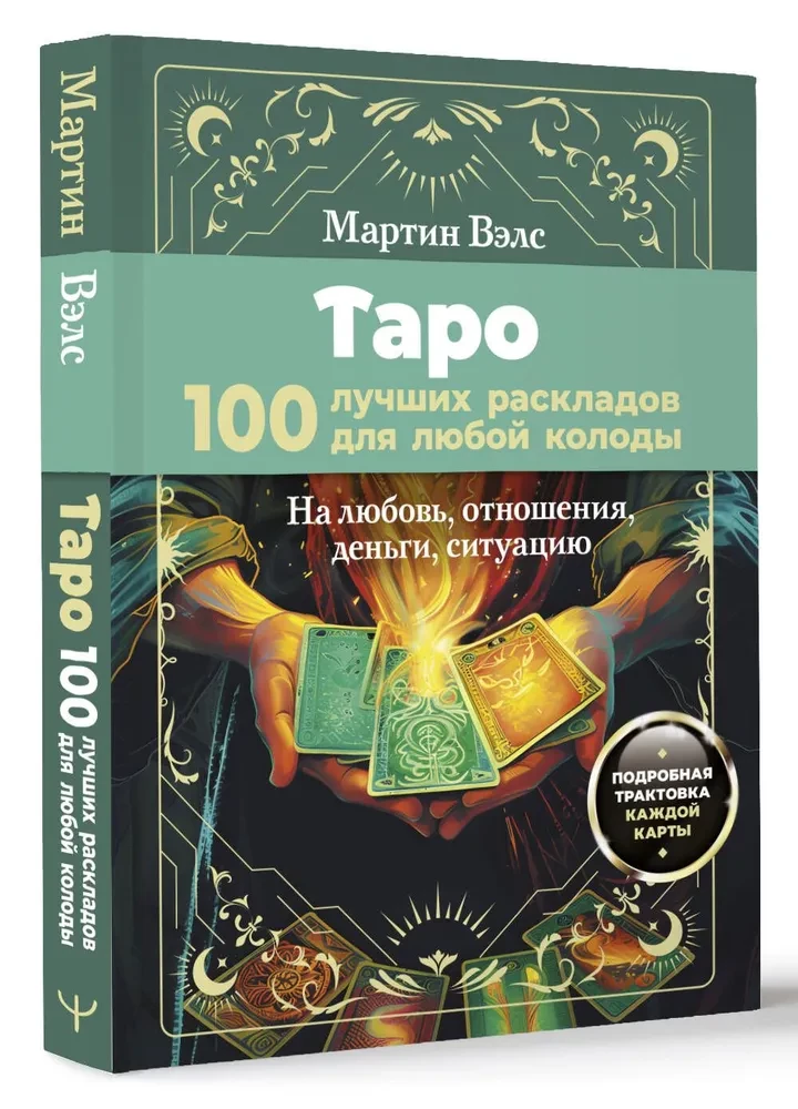 Tarot. 100 najlepszych rozkładów dla każdej talii. Na miłość, relacje, pieniądze, sytuację