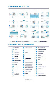 Астроежедневник. Запланируй 2025 год в ритме звезд!