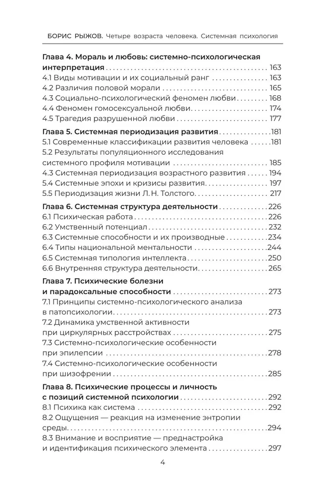 Четыре возраста человека. Системная психология