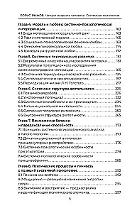 Четыре возраста человека. Системная психология