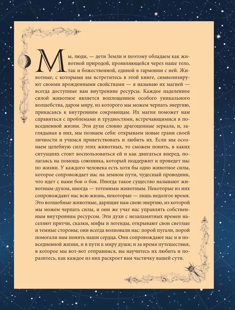 Животные-целители. Волки, лисы, совы и другие дикие животные-архетипы, которые помогут разобраться в себе и исцелят вашу душу