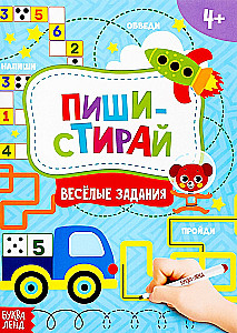 Книжка с маркером - Пиши-стирай. Весёлые задания