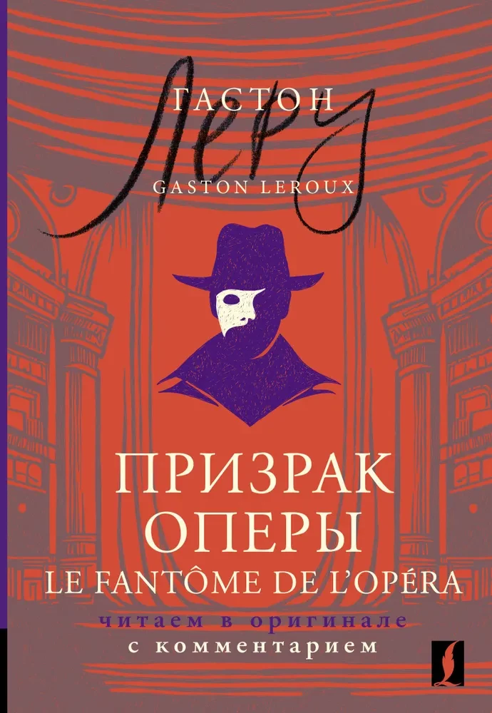 Upiór w operze / Le Fantôme de l’Opéra