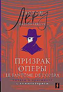 Upiór w operze / Le Fantôme de l’Opéra