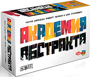 Настольная игра - Академия Абстракта