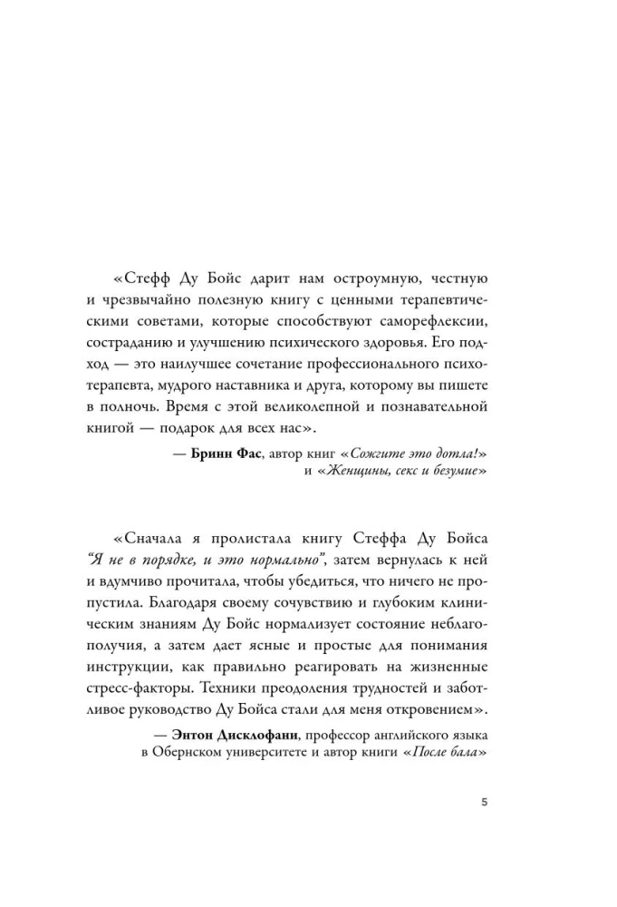 Я не в порядке, и это нормально. Психологические микро-навыки, которые помогут справиться с любыми трудностями