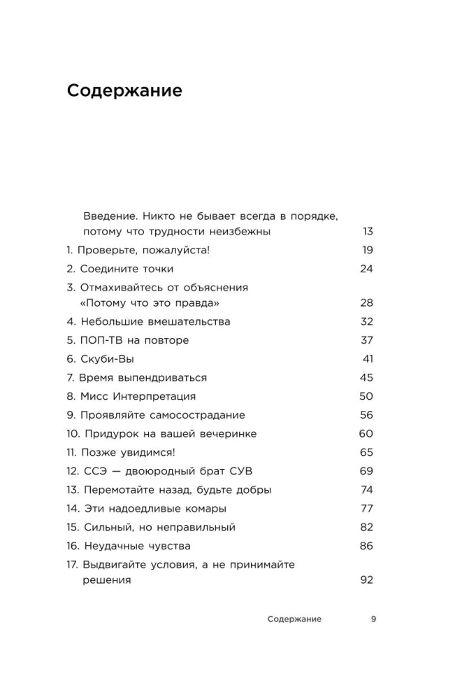 Nie czuję się dobrze i to w porządku. Psychologiczne mikro-zdobycie, które pomoże poradzić sobie z wszelkimi trudnościami