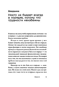 Nie czuję się dobrze i to w porządku. Psychologiczne mikro-zdobycie, które pomoże poradzić sobie z wszelkimi trudnościami