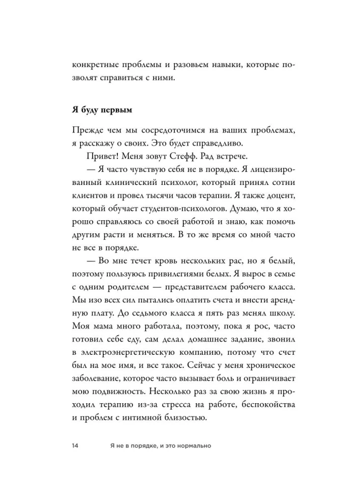 Nie czuję się dobrze i to w porządku. Psychologiczne mikro-zdobycie, które pomoże poradzić sobie z wszelkimi trudnościami