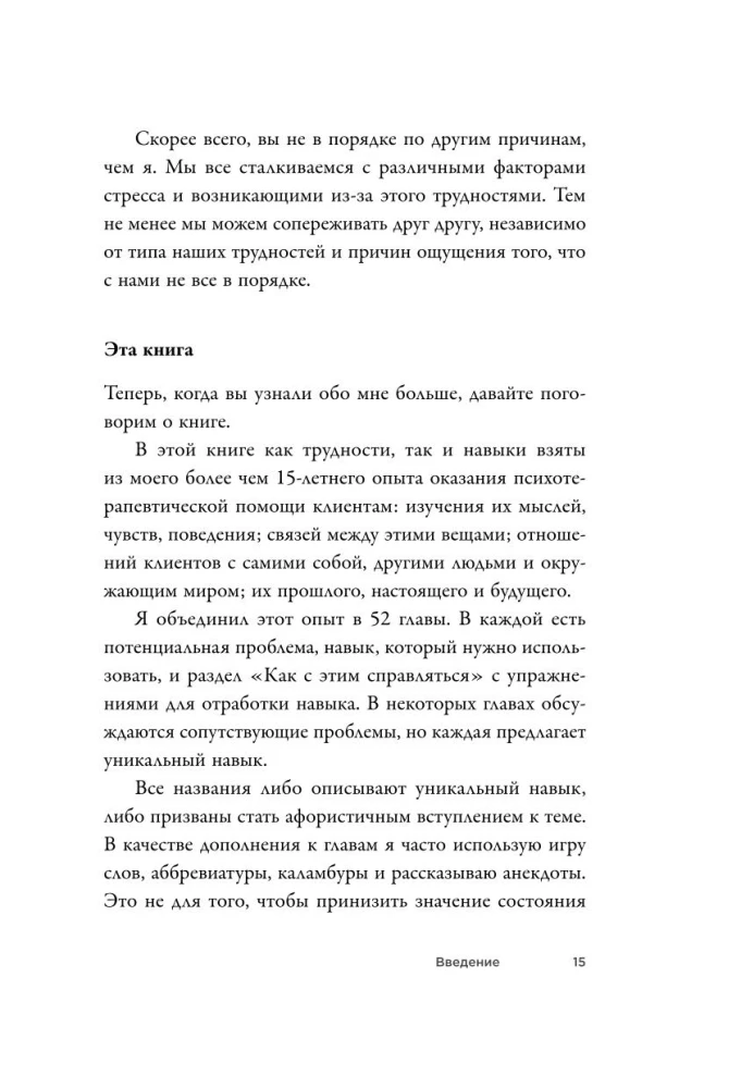 Nie czuję się dobrze i to w porządku. Psychologiczne mikro-zdobycie, które pomoże poradzić sobie z wszelkimi trudnościami