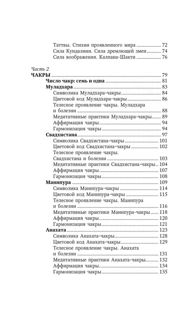 Чакры. Большое практическое руководство по работе с энергией тела. Как жить в балансе и усилить течение жизненной силы