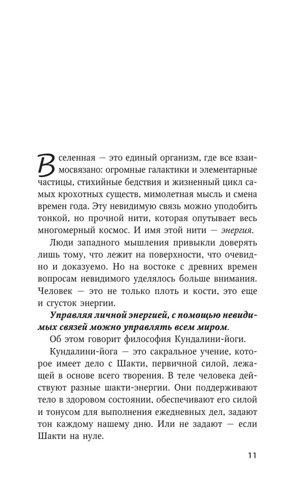 Чакры. Большое практическое руководство по работе с энергией тела. Как жить в балансе и усилить течение жизненной силы