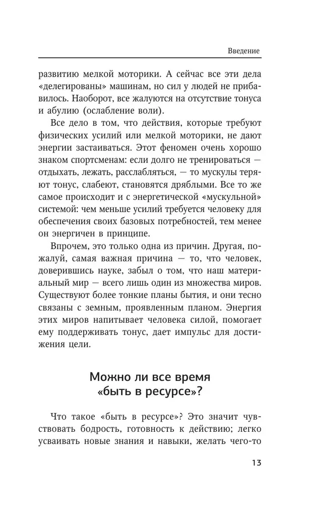 Чакры. Большое практическое руководство по работе с энергией тела. Как жить в балансе и усилить течение жизненной силы