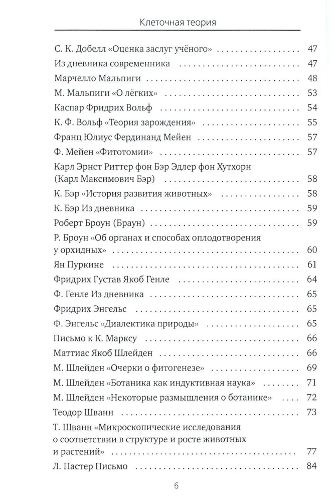 Wszystko to, co zwykle nie znajduje się w podręcznikach biologii, ale może być interesujące dla ciekawskich czytelników (teoria komórkowa)