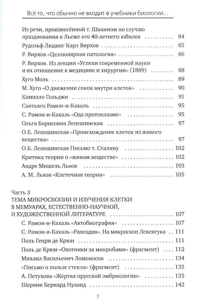 Wszystko to, co zwykle nie znajduje się w podręcznikach biologii, ale może być interesujące dla ciekawskich czytelników (teoria komórkowa)