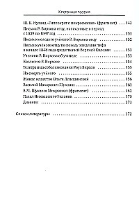 Wszystko to, co zwykle nie znajduje się w podręcznikach biologii, ale może być interesujące dla ciekawskich czytelników (teoria komórkowa)