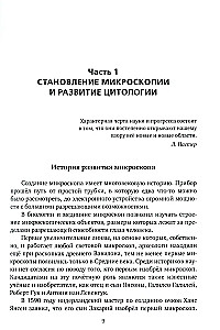 Wszystko to, co zwykle nie znajduje się w podręcznikach biologii, ale może być interesujące dla ciekawskich czytelników (teoria komórkowa)