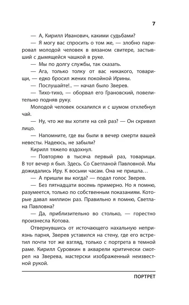 Иллюзионист. Иногда искусство заставляет идти на преступление, а иногда преступление — это искусство...