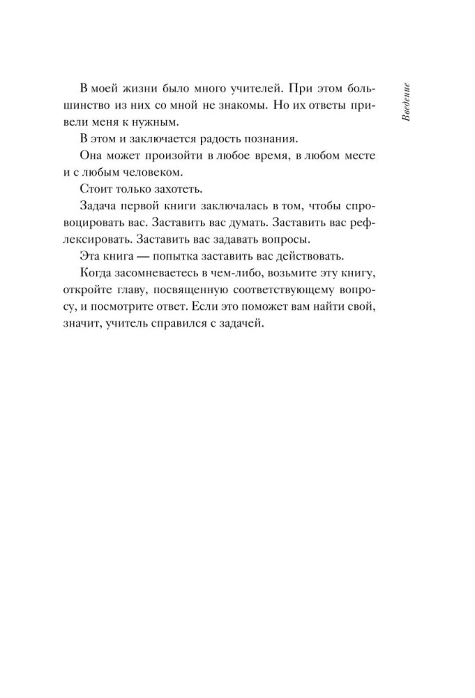 Неэпическая сила. 36 простых ответов на 36 самых жизненных вопросов от главного бизнес-ангела Индии