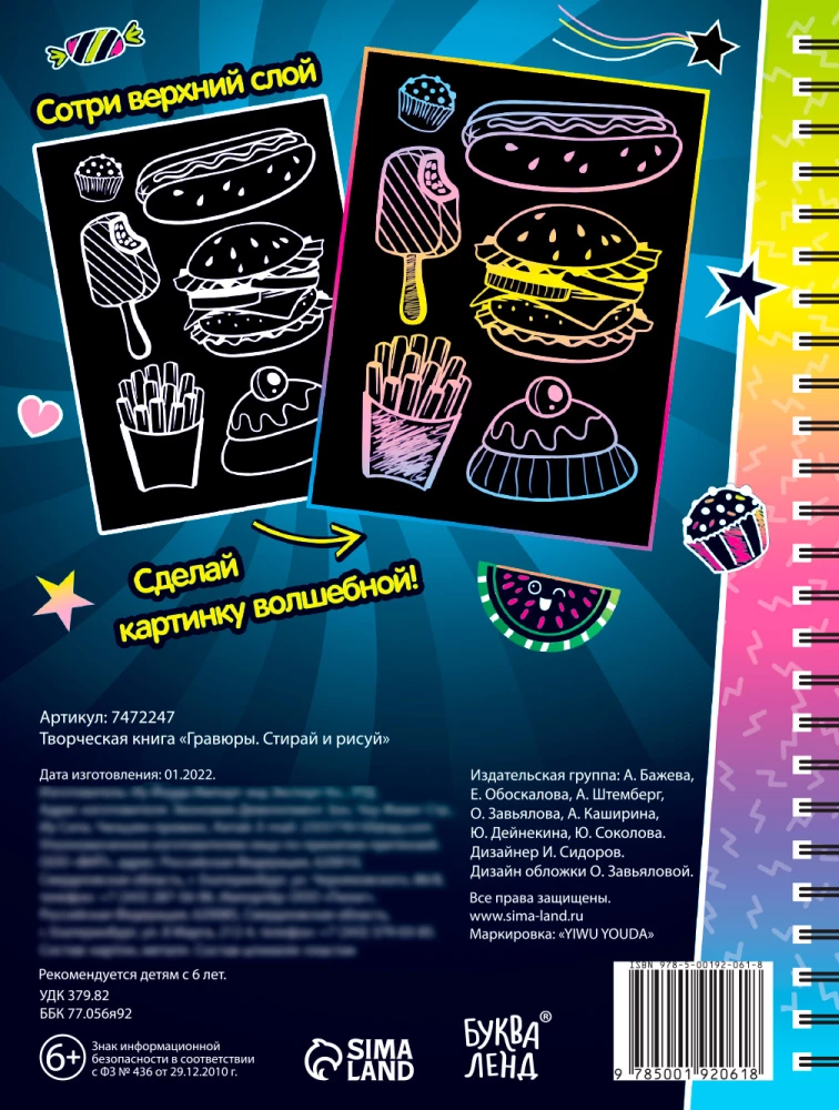 Książka twórcza. Grafiki. Zmaż i rysuj