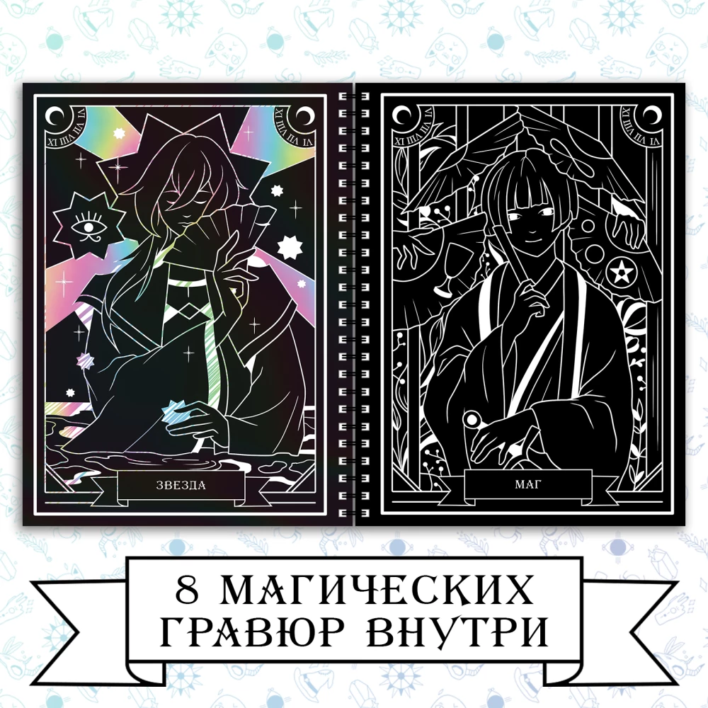 Grafiki. Magiczne tarot