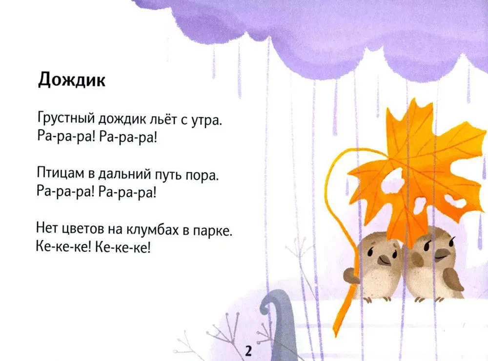 Чистоговорки на каждый день. Для детей 3-8 лет