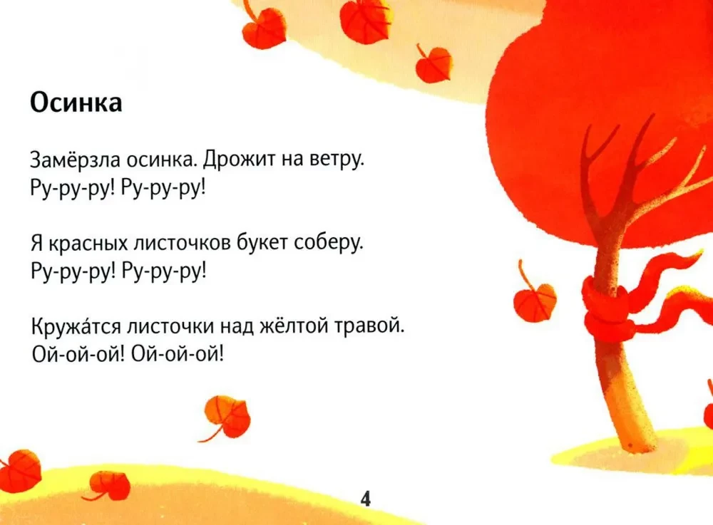 Чистоговорки на каждый день. Для детей 3-8 лет