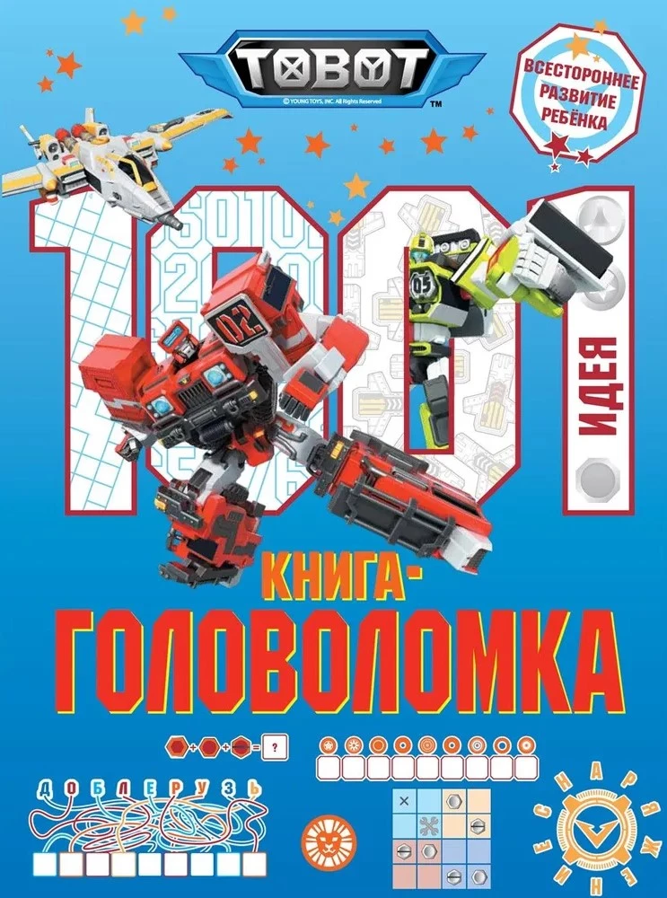 Toboty. 1000 i 1 łamigłówka