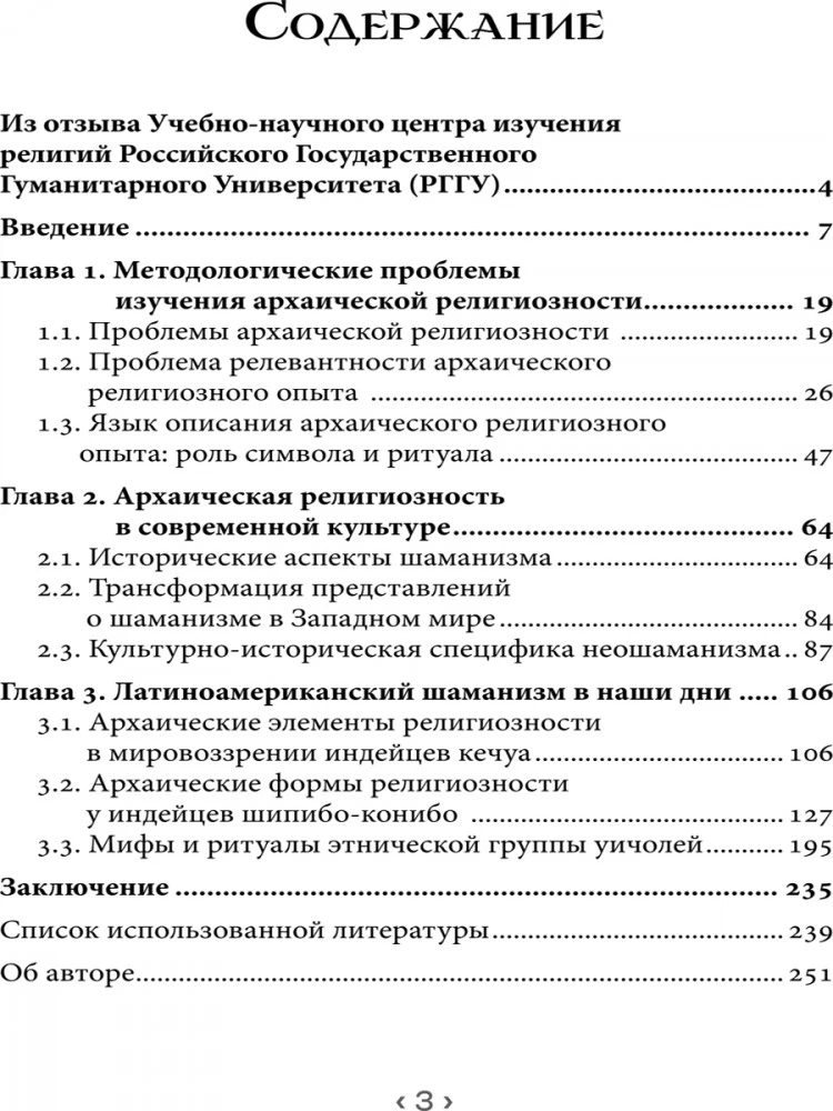 Ścieżki i szlaki szamanizmu Ameryki Łacińskiej