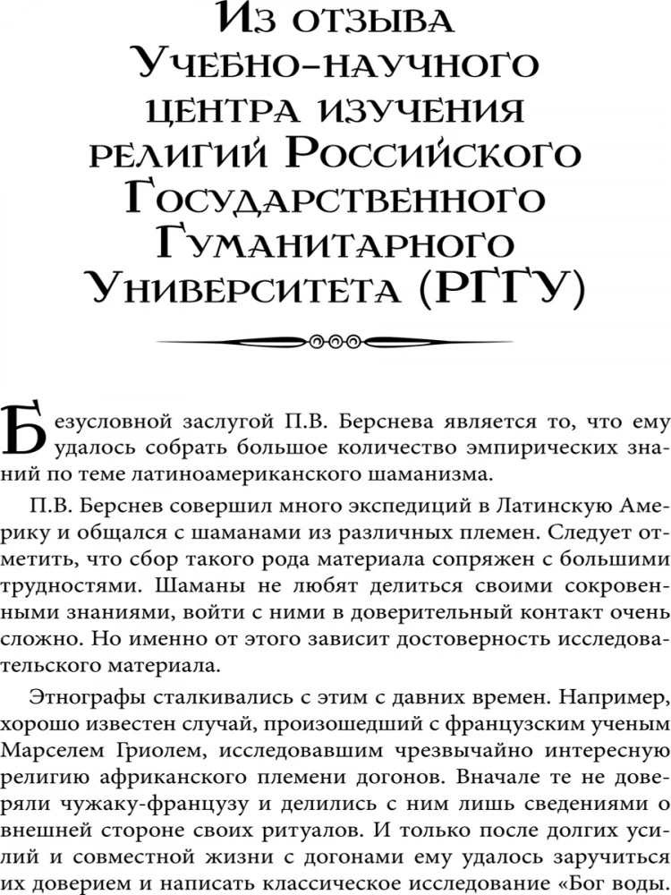 Пути и тропы шаманизма латинской америки