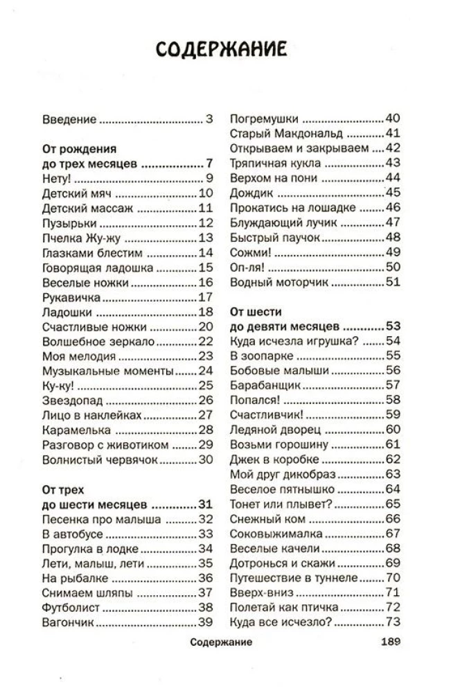 160 развивающих игр для детей до 3 лет