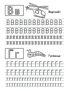 Pisanie rosyjskich liter. Książka-trener