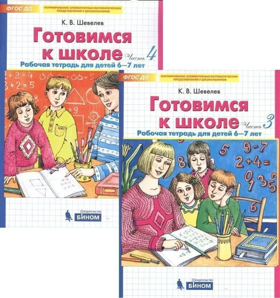 Готовимся к школе. 6-7 лет. Рабочая тетрадь