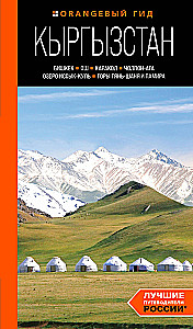 Przewodnik. Kirgistan: Biszkek, Osz, Karakol, Czolak-Ata, jezioro Issyk-Kul, góry Tien-Szan i Pamir