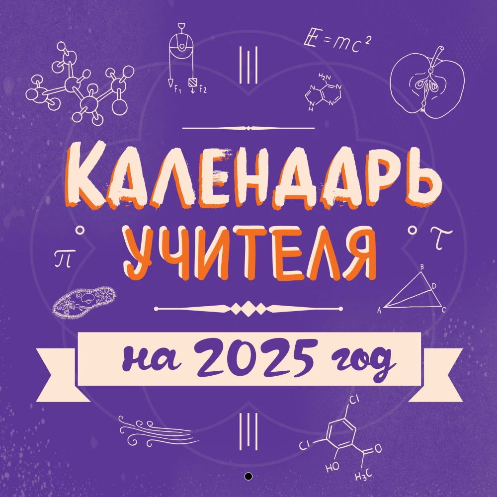 Kalendarz nauczyciela na 2025 rok (300x300)