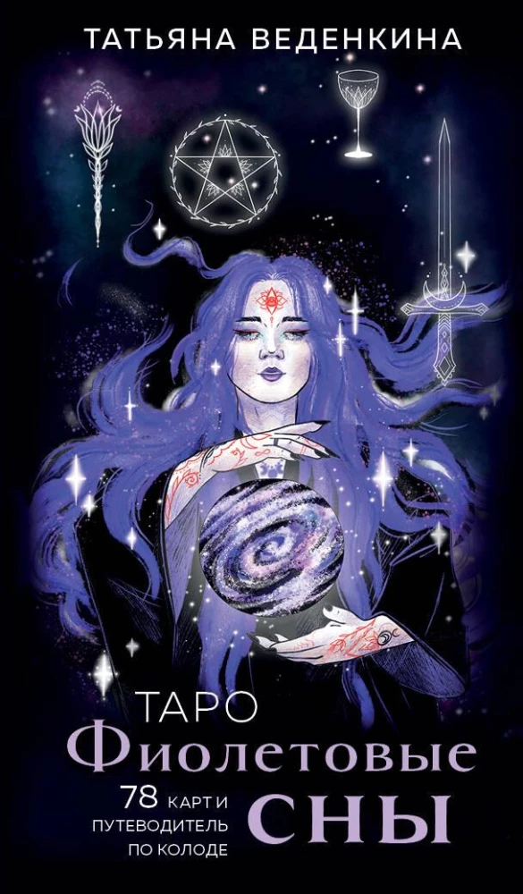 Tarot Fioletowe sny (78 kart i przewodnik po talii)