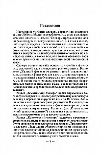 Словарь-справочник. 3000 наиболее употребительных слов и выражений немецкого языка