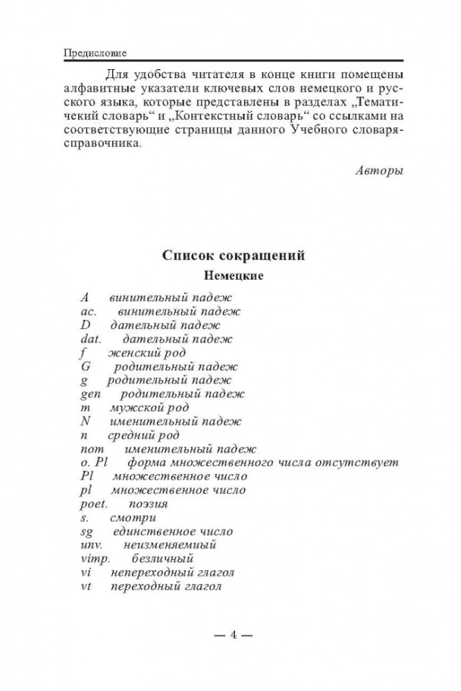 Словарь-справочник. 3000 наиболее употребительных слов и выражений немецкого языка