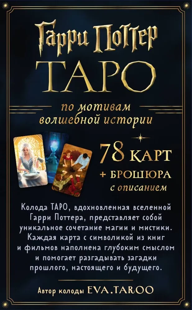 TAROT. Harry Potter (karty + broszura)