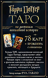 TAROT. Harry Potter (karty + broszura)