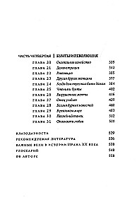 О чем я молчала. Мемуары блудной дочери