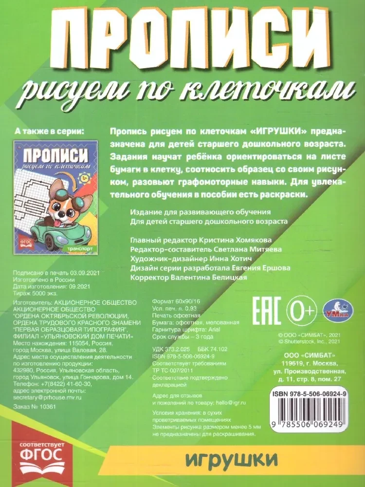 Прописи рисуем по клеточкам. Игрушки