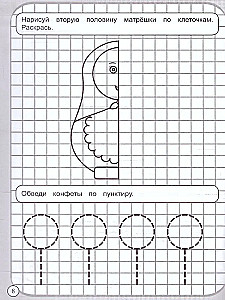 Прописи рисуем по клеточкам. Игрушки