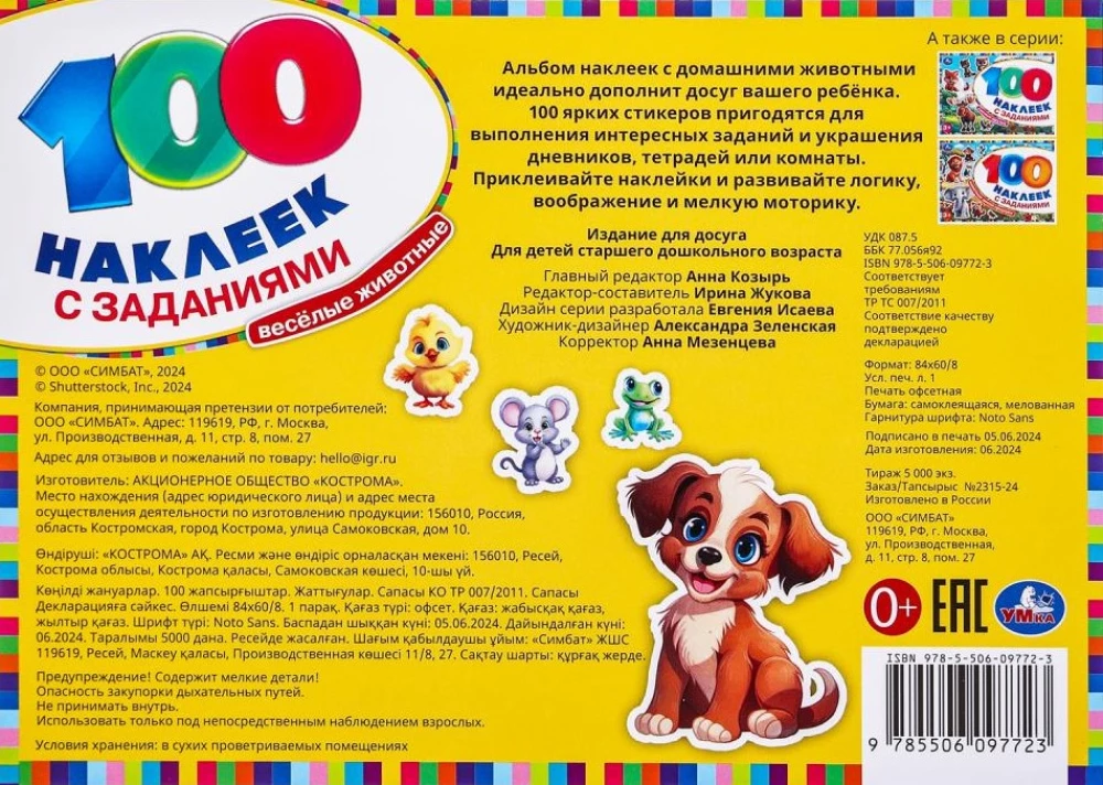 100 naklejek z zadaniami. Wesołe zwierzęta