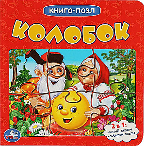 Książka - puzzle - Kołobok