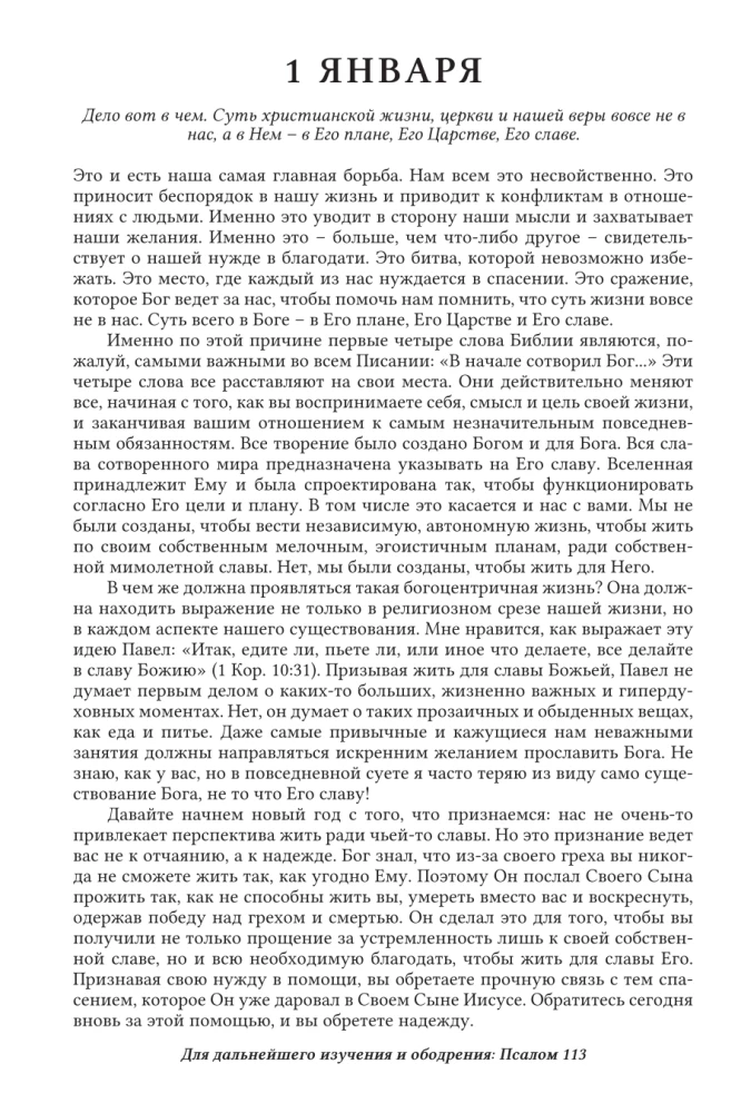 Милости нового утра. 365 размышлений о Евангелии благодати на каждый день